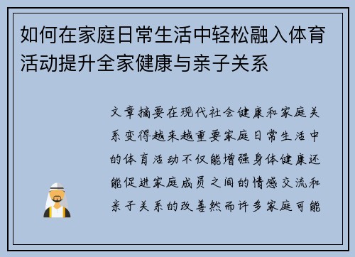 如何在家庭日常生活中轻松融入体育活动提升全家健康与亲子关系